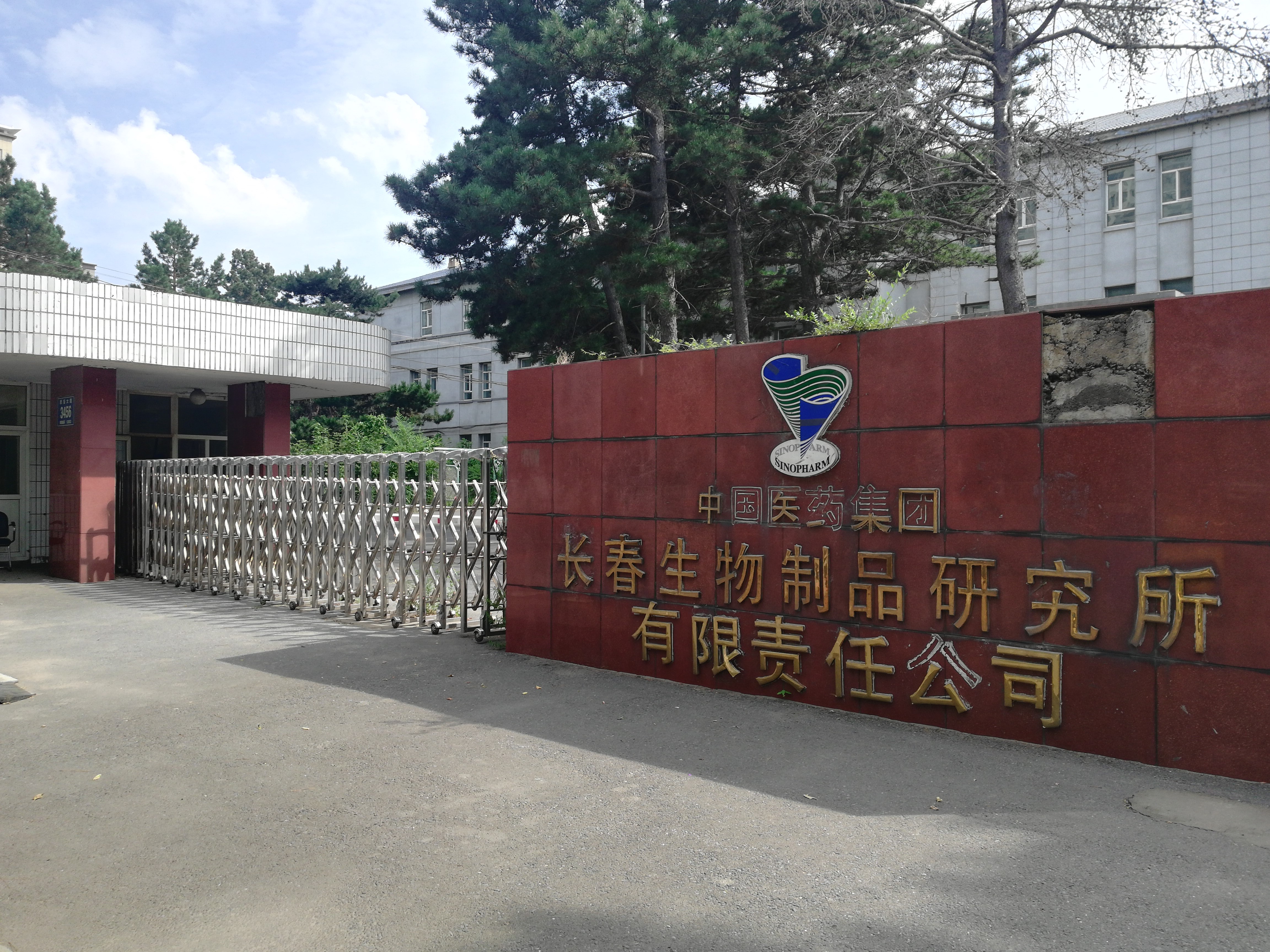2018年7月24日的老长春生物制品研究所旧址,这里已经无人办公