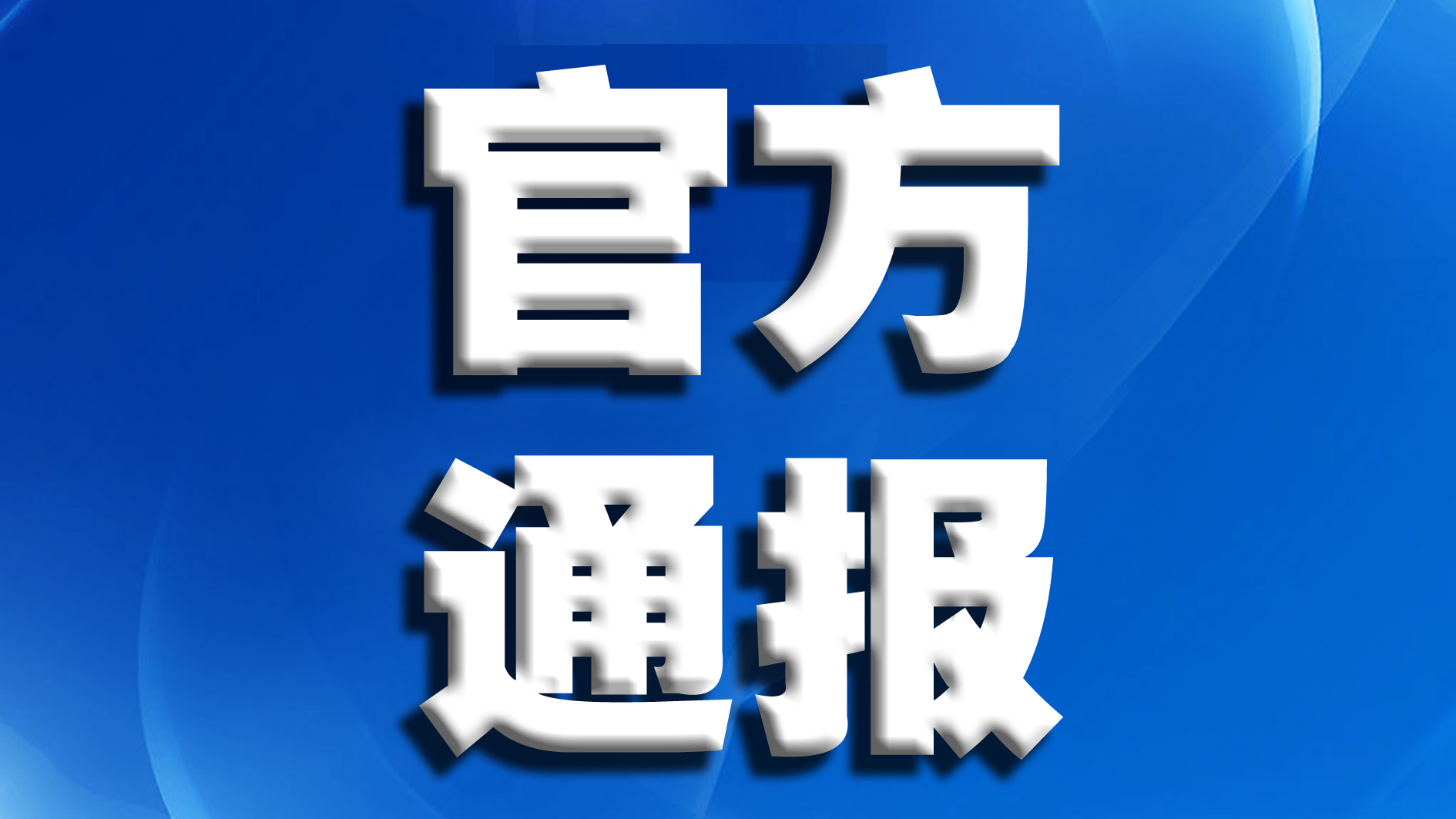 证监会：严厉打击操纵市场、内幕交易等证券违法活动 - Vimarsana News