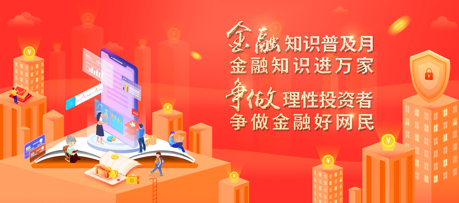 农银人寿全面启动2022年金融知识普及月金融知识进万家争做理性投资者