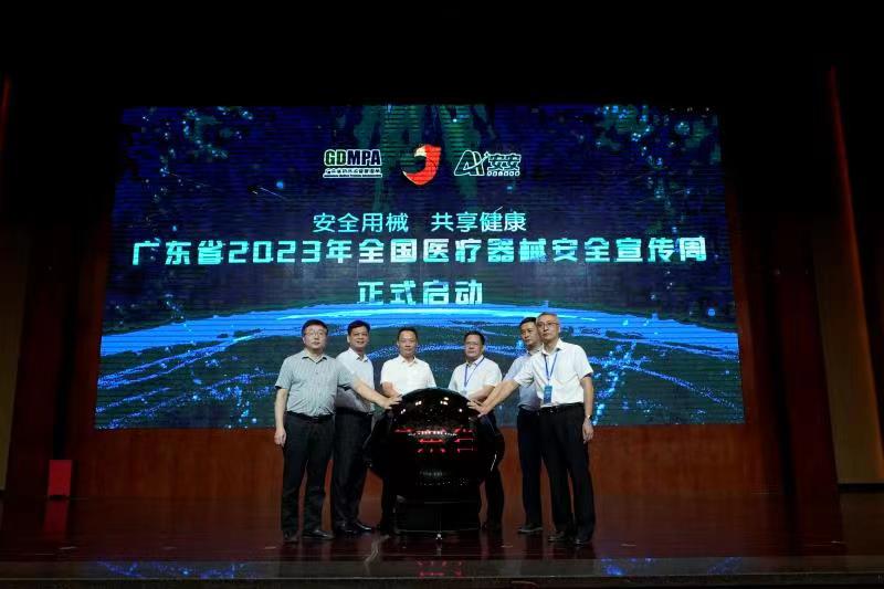 广东省2023年全国医疗器械安全宣传周正式启动