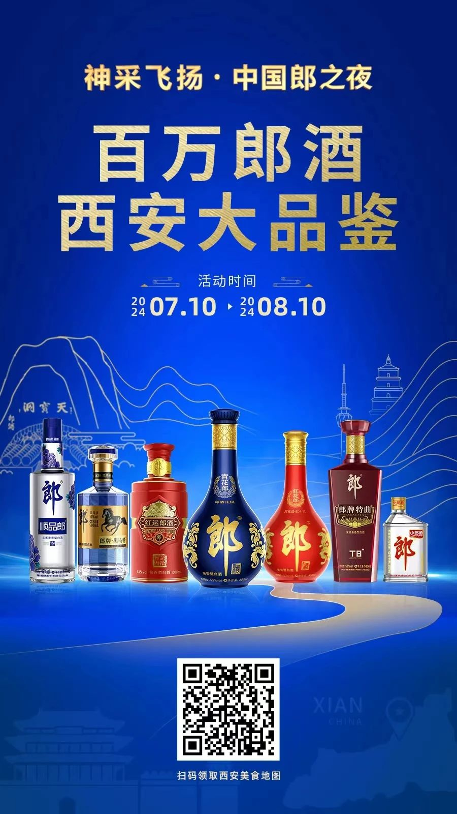 请一座城喝酒！百万郎酒西安大品鉴火热进行中