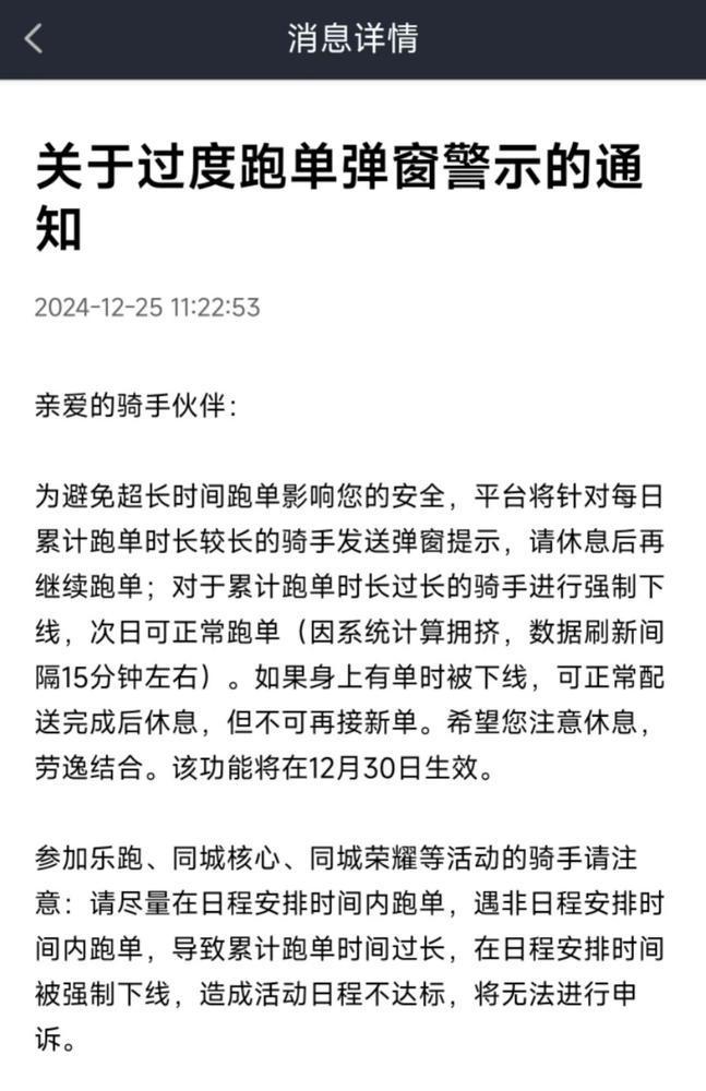 不愿意！”骑手面对“防疲劳”机制这样说J9国际网站“真让睡一天觉或玩一会我也(图2)