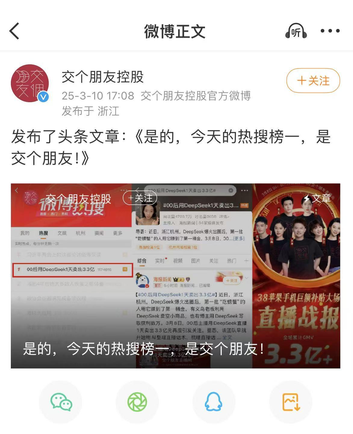 “00DeepSeek人工智能后用DpSk日卖33亿元”？团队是罗永浩“交个朋友”