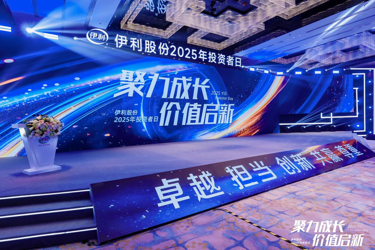 伊利股份2025年投资者日：既是“国民奶箱”更是“全域营养搭子”的价值创新之路-上淘有品虚拟资源下载