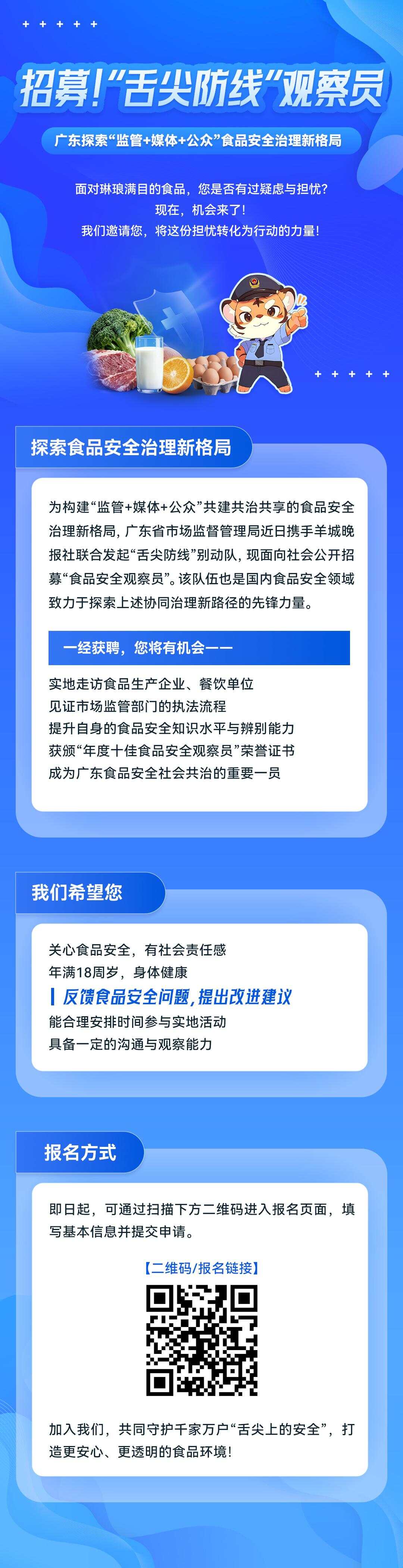 图片[1]-招募！“舌尖防线”观察员-上淘有品虚拟资源下载