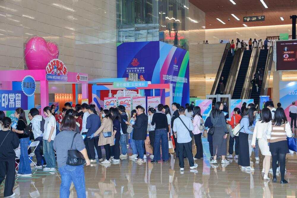 图片[1]-福利彩票亮相2025年中国公益慈善项目交流展示会-上淘有品虚拟资源下载