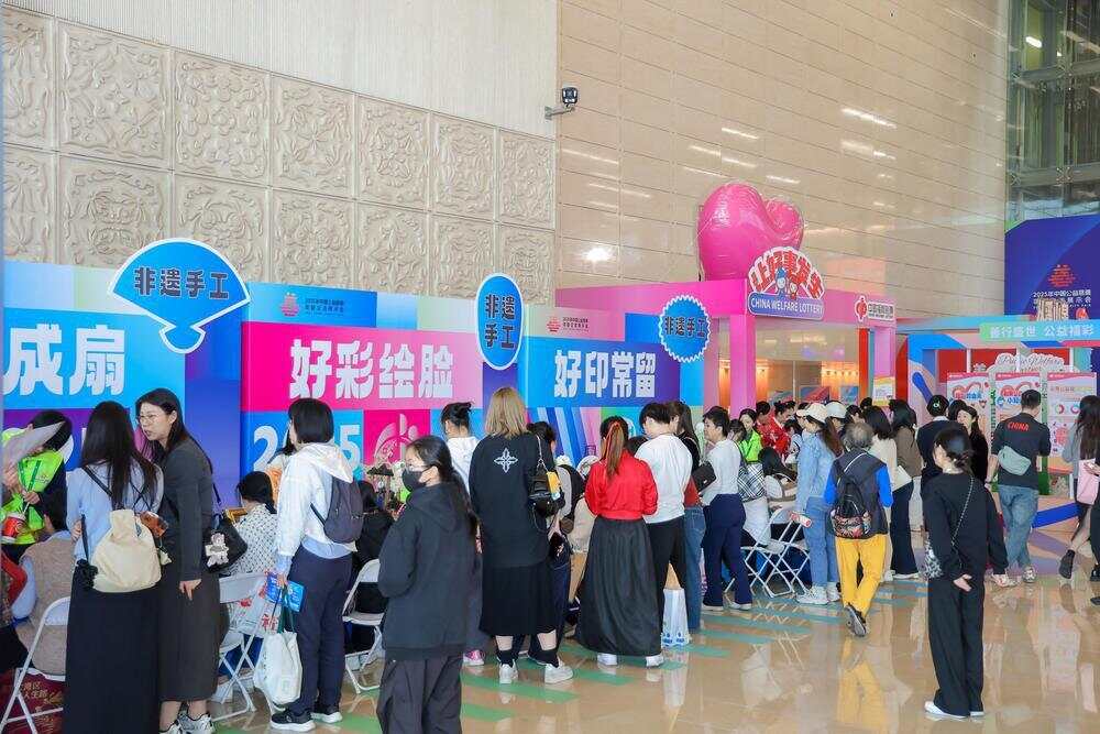 图片[1]-福利彩票亮相2025年中国公益慈善项目交流展示会-上淘有品虚拟资源下载