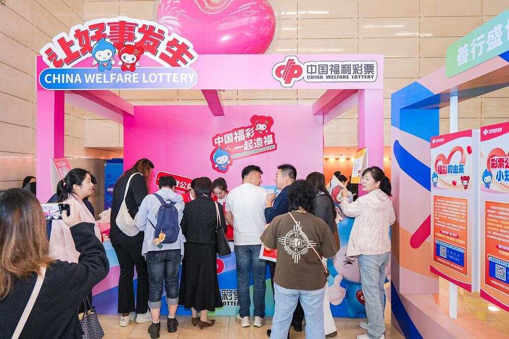 图片[1]-福利彩票亮相2025年中国公益慈善项目交流展示会-上淘有品虚拟资源下载