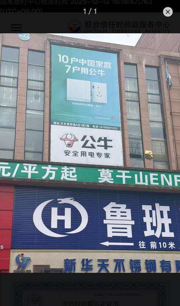 图片[1]-公牛集团VS家的公司：“大字吸睛、小字免责”广告语之战在电工行业率先打响 | 热财经-上淘有品虚拟资源下载