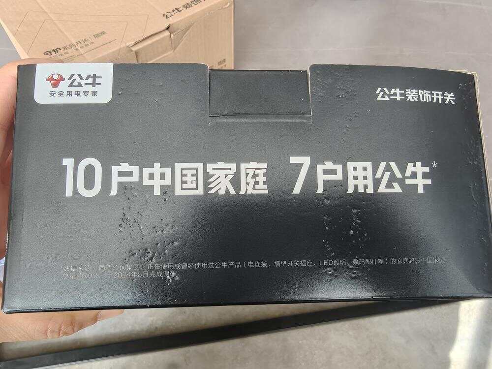 图片[1]-公牛集团VS家的公司：“大字吸睛、小字免责”广告语之战在电工行业率先打响 | 热财经-上淘有品虚拟资源下载