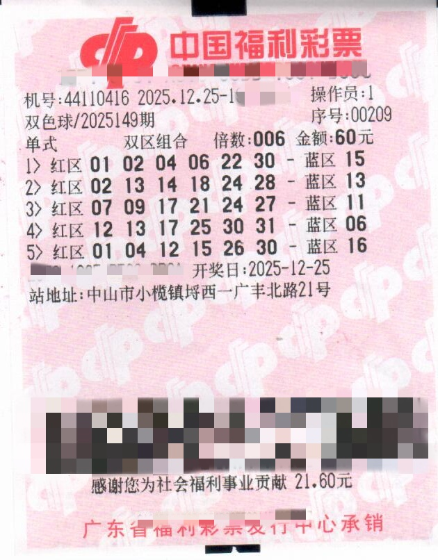 喜讯不断！中山彩民喜中双色球大奖